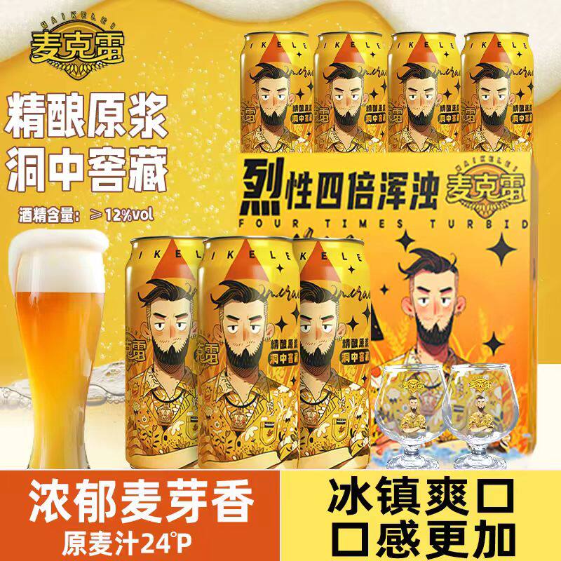 麦克雷烈性啤酒四倍浑浊IPA24°度精酿清爽原浆500ml*9罐整箱正品