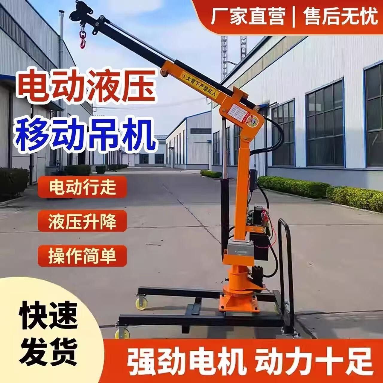 电动移动式液压吊机升降移动旋转小型车载提升机吊车起重起重机厂