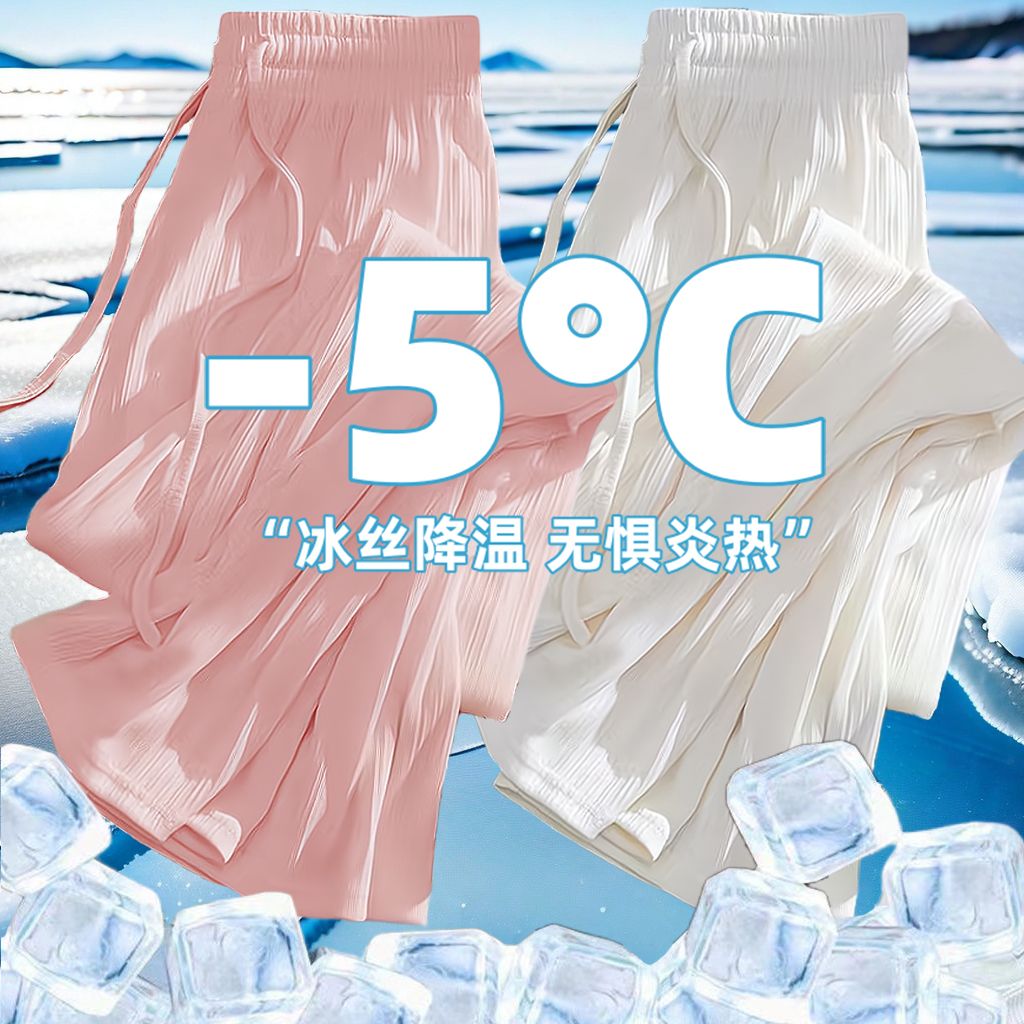 2025新款冰丝直筒裤女夏季