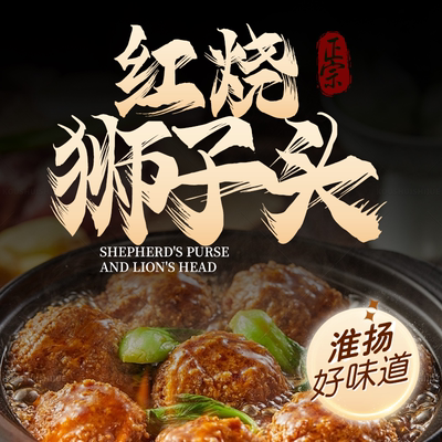 扬州狮子头猪肉丸子四喜丸子淮扬菜肉圆子三鲜红烧丸子250g