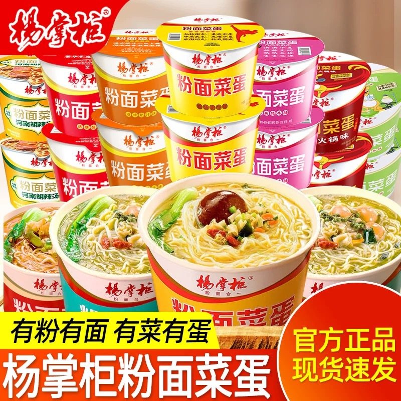 杨掌柜粉面菜蛋速食方便面旗舰店整箱重庆火锅味粉菜蛋面泡面桶装,粮油调味/速食/干货/烘焙,方便粉丝/粉条,淘宝优惠券,粉丝福利购,淘宝优惠卷