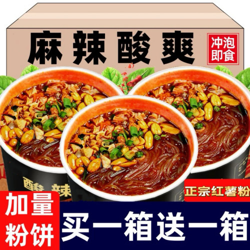【买一箱送一箱】正宗重庆嗨吃家酸辣粉红薯粉大桶冲泡粉整箱桶装