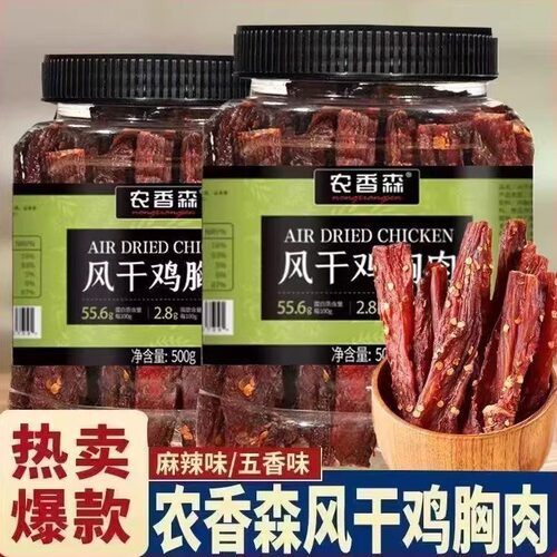 农香森风干鸡肉干鸡胸肉条鸡肉条耐吃解馋小零食减低健身卡脂食品