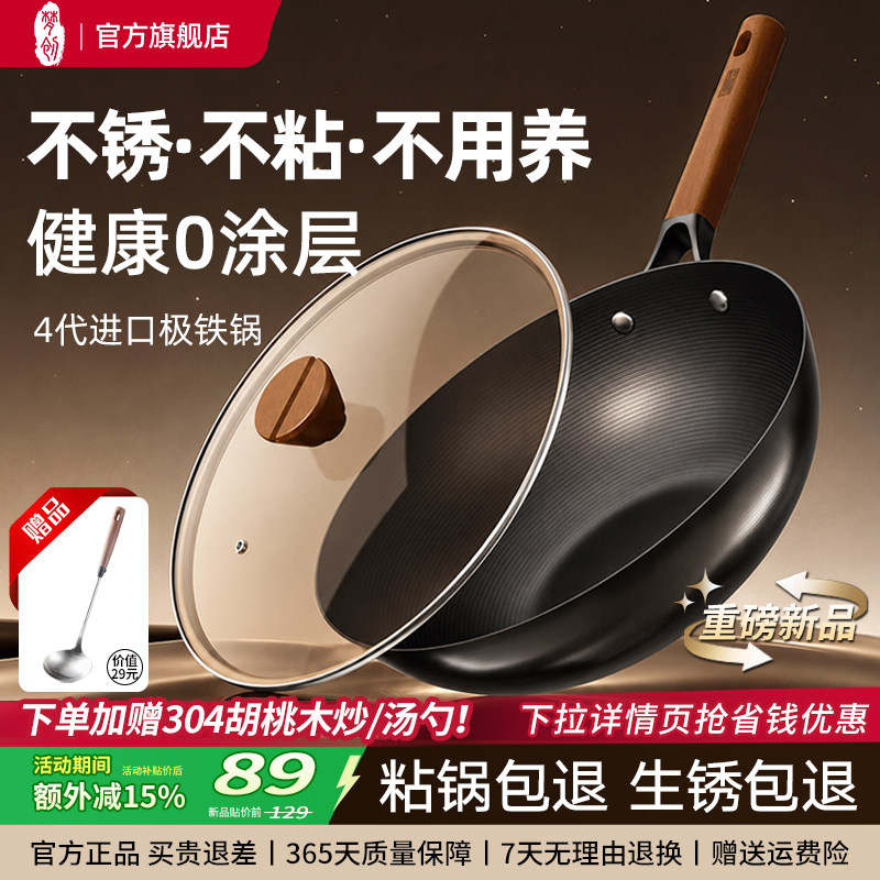梦创黑金刚极铁锅不粘锅炒菜锅图片