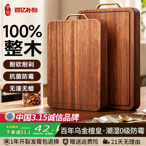 100%整木乌金檀木切菜板耐砍耐剁