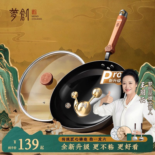 梦创极铁陶瓷铁锅家用炒菜锅无涂层炒锅燃气灶专用不粘锅纯手工锅