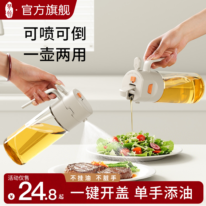 梦创喷倒两用油壶喷油壶玻璃厨房家用调料瓶防漏油罐壶雾化喷油瓶