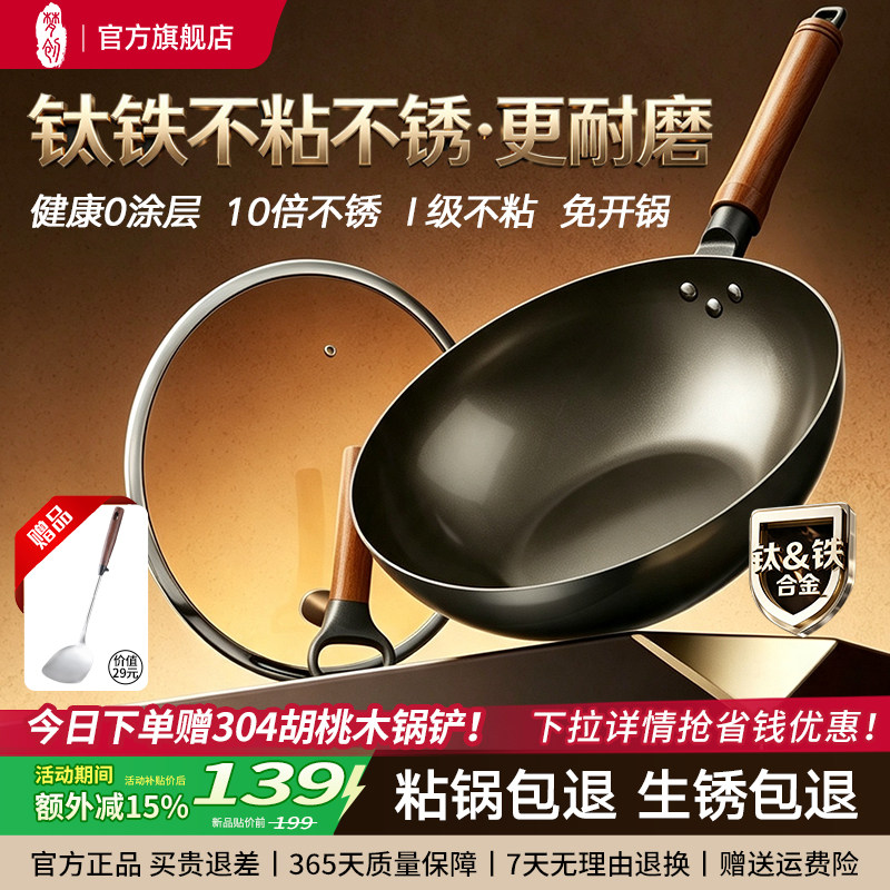【年度新品】梦创钛铁锅不粘不锈图片