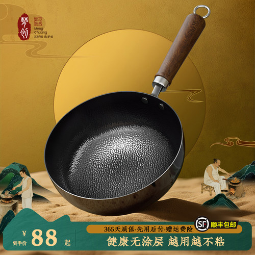 梦创皓月锤纹小炒锅章丘老式铁锅