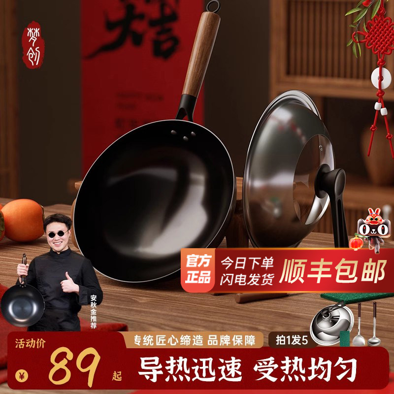 【好物体验专享】梦创章丘家用铁锅正宗无涂层不粘电磁炉燃气炒锅