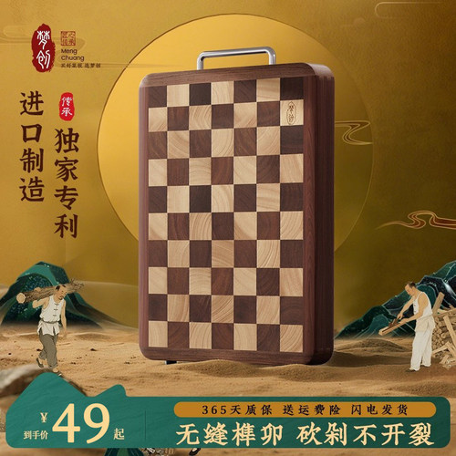 进口原木棋盘食品级抗菌防霉菜板