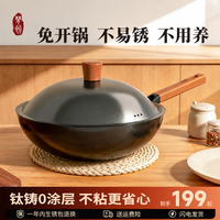【升级礼盒】梦创有钛铁锅无涂层钛锅家用炒锅不粘锅炒菜锅铸铁锅
