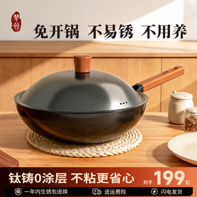 【升级礼盒】梦创有钛铁锅无涂层钛锅家用炒锅不粘锅炒菜锅铸铁锅