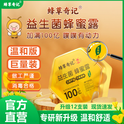 蜂草奇记蜂蜜露孕妇专用安心可靠
