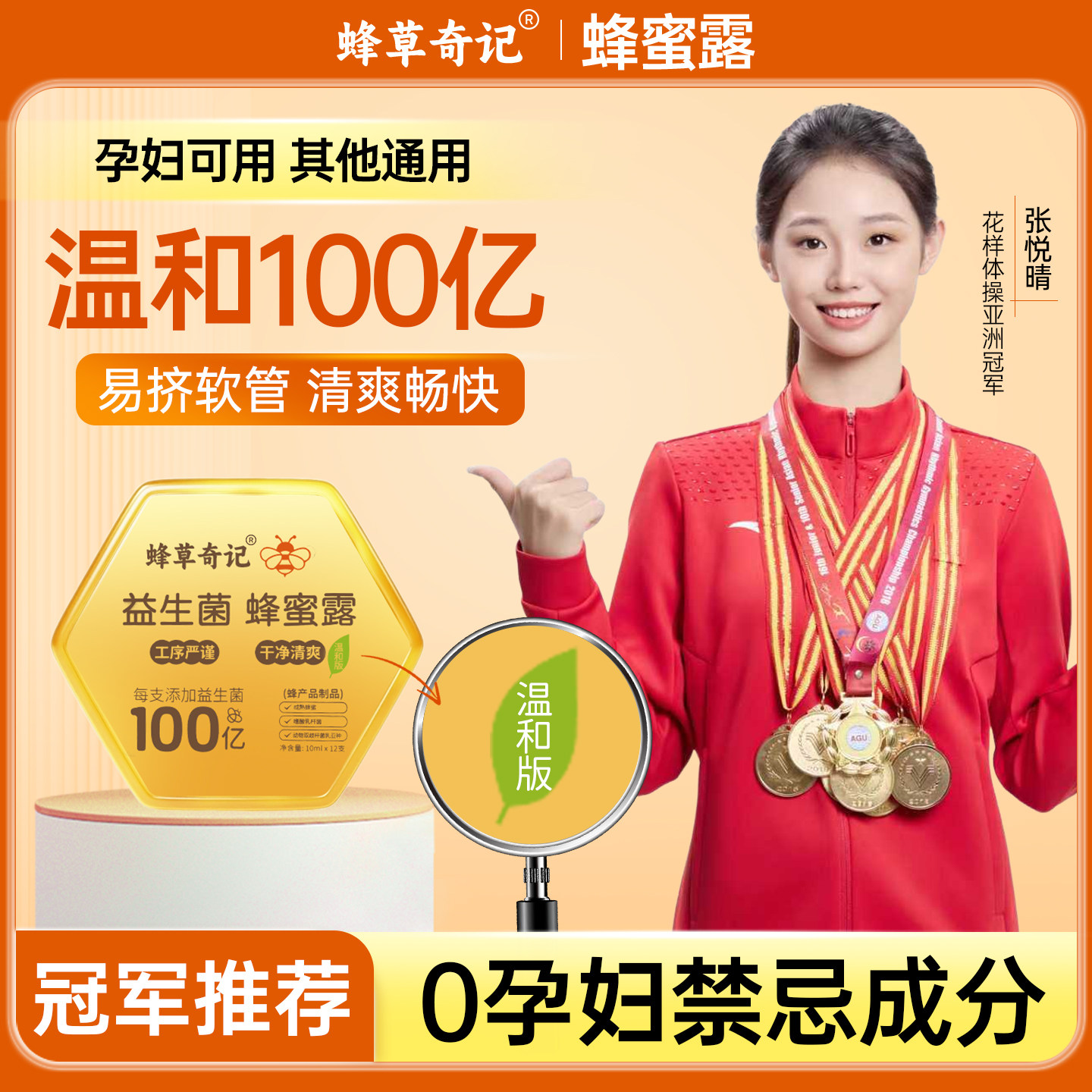 蜂草奇记益生菌蜂蜜露孕产妇专用蜂蜜栓拴待产用品孕期开塞温和版