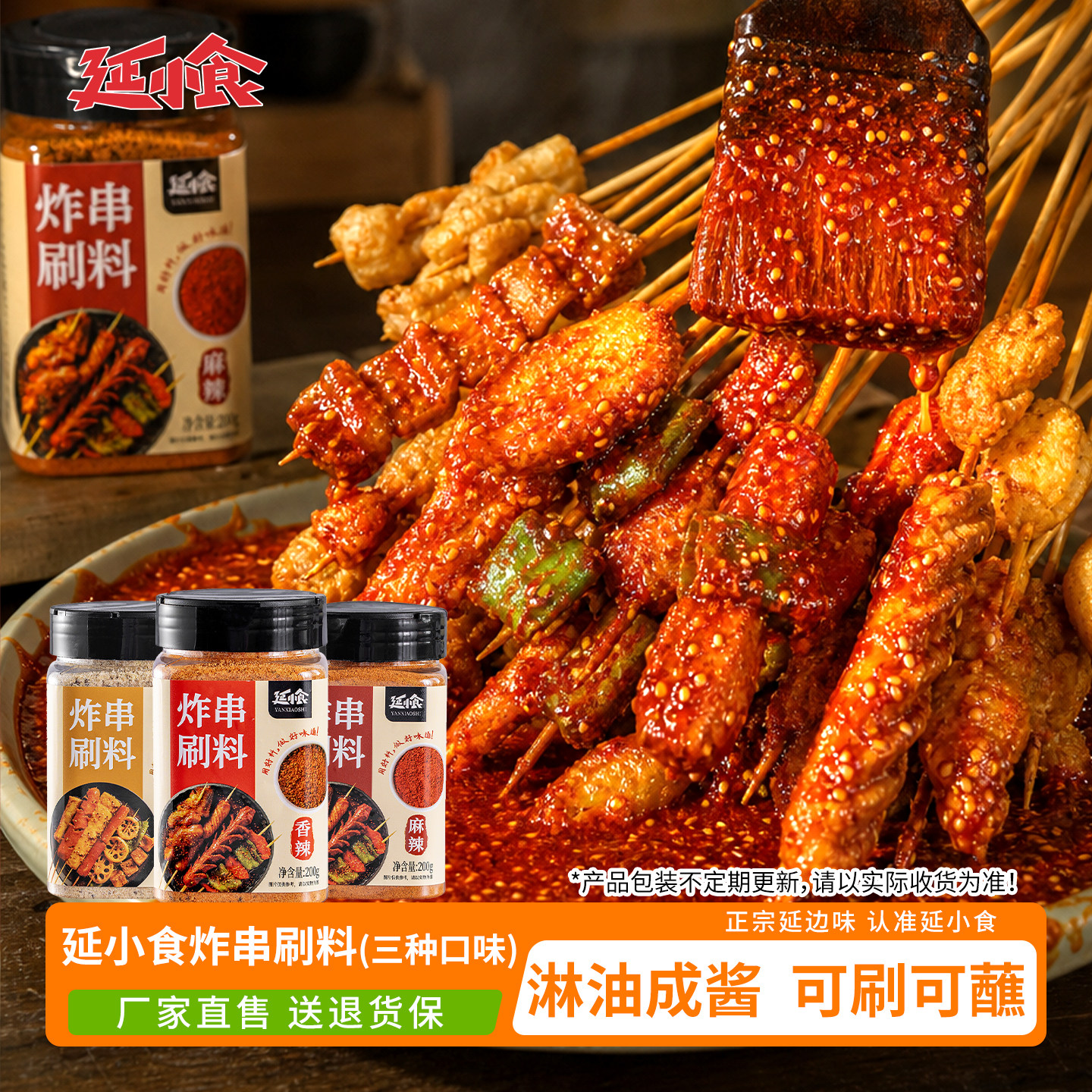 延小食炸串刷料商用烧烤撒料蘸料