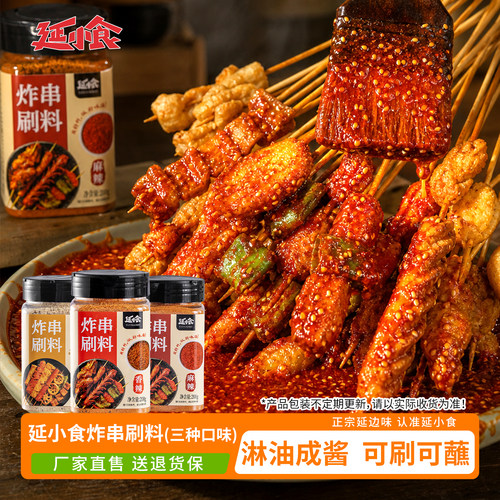 延小食炸串刷料商用烧烤撒料蘸料