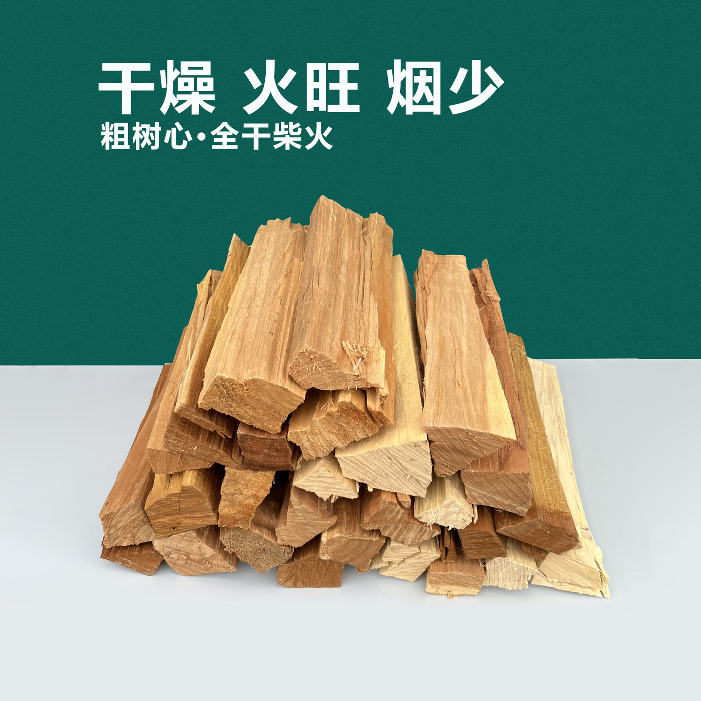 柴火干柴篝火露营木柴