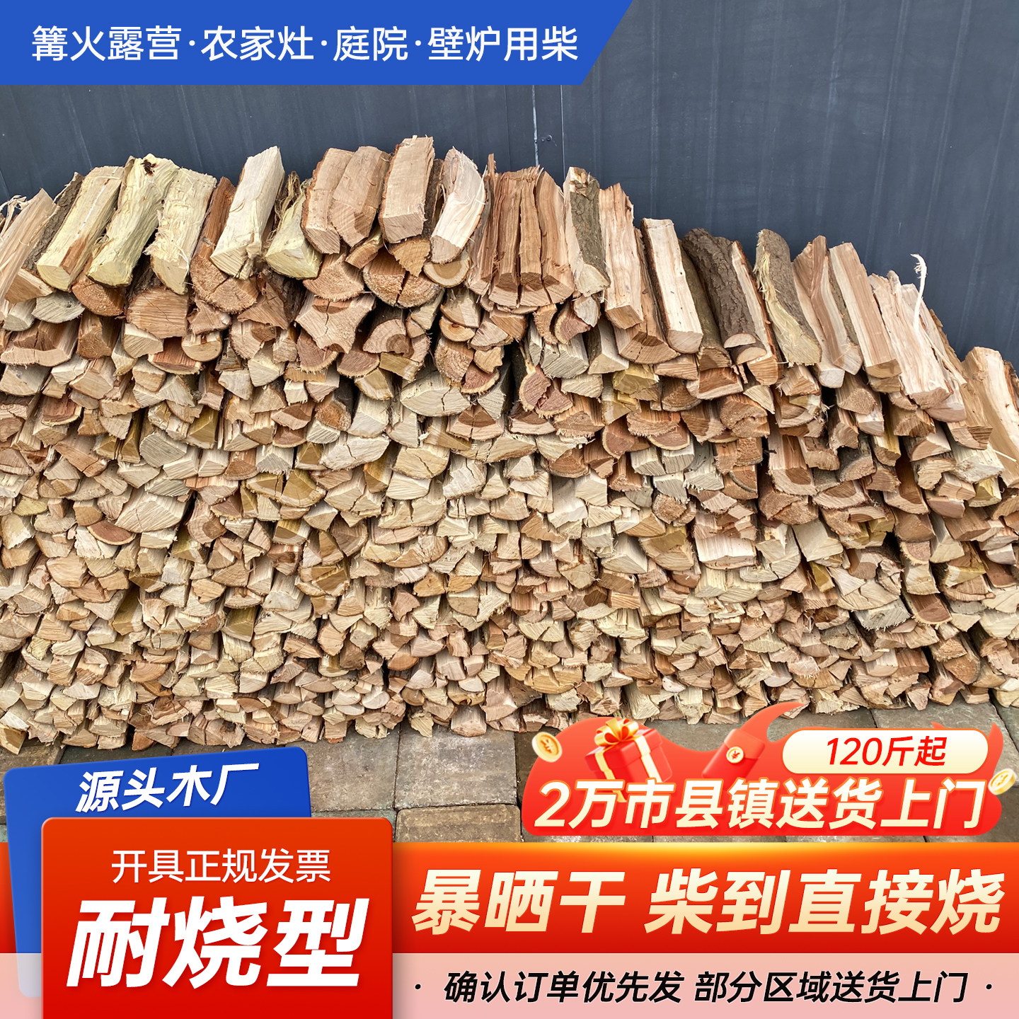 柴火木柴耐烧硬木篝火壁炉用柴