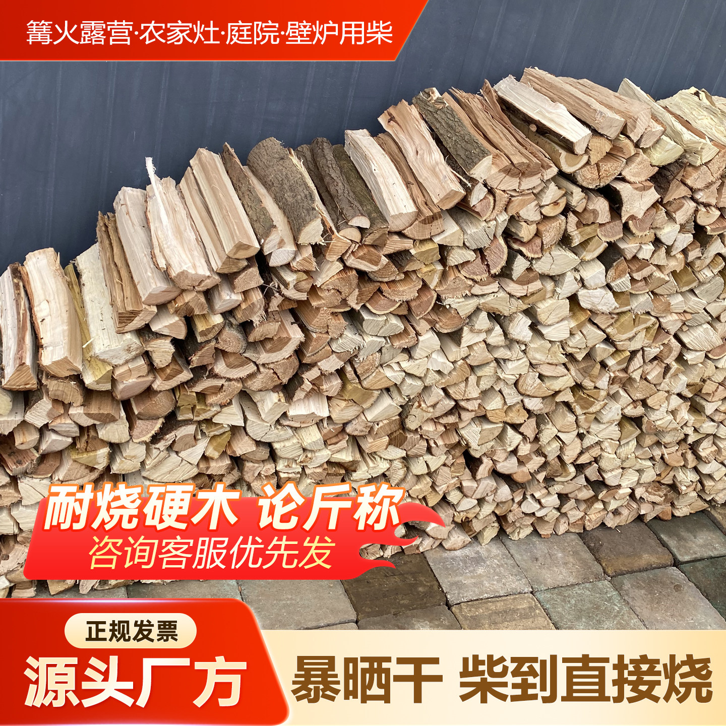 柴火木柴耐烧硬木篝火壁炉用柴