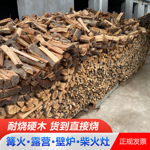 耐烧硬木柴火木柴户外露营篝火干柴农家野炊壁炉烧火木头实木劈柴