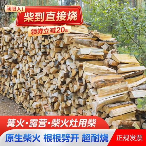 超耐烧柴火木柴露营篝火壁炉干柴
