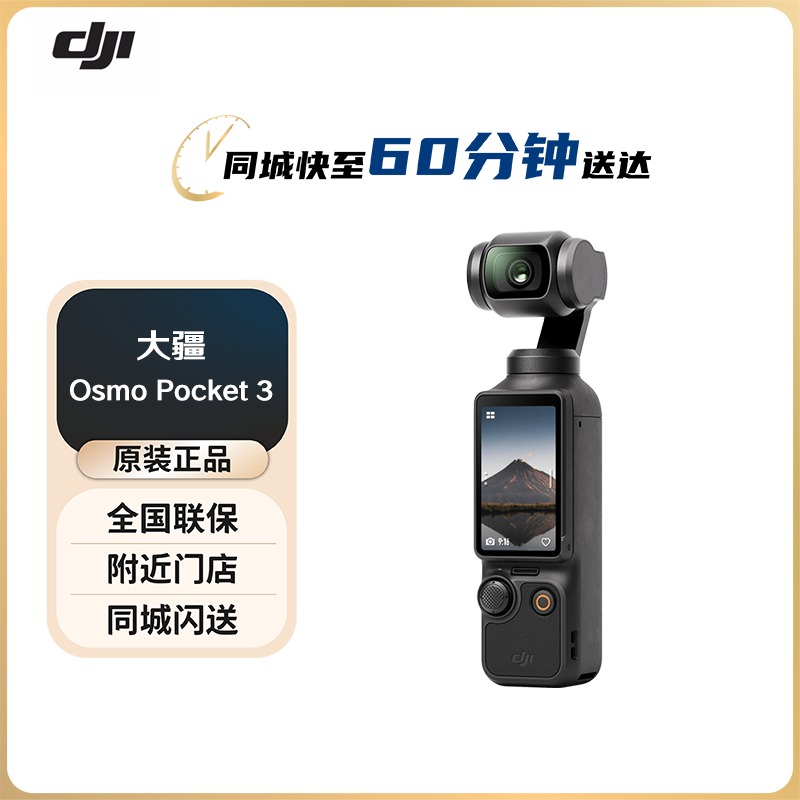 大疆 DJI Osmo Pocket 3  一英寸口袋云台相机OP灵眸手持数码相机