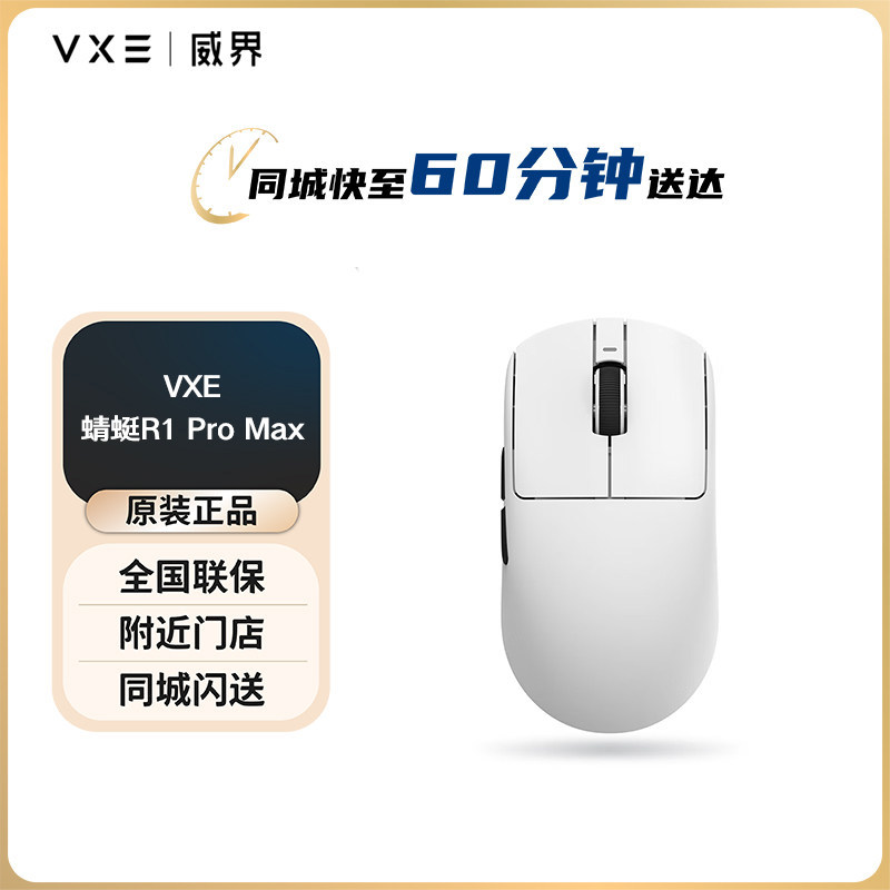 VXE 蜻蜓R1 Pro Max威界游戏电竞鼠标 PAW3395/se轻量化无线鼠标