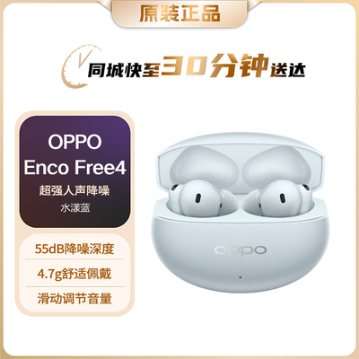 OPPO Enco Free4 真无线入耳式蓝牙耳机降噪耳机翻译耳机