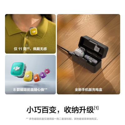 大疆DJIMicMini2无线领夹麦