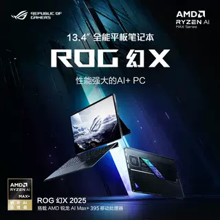 ROG玩家国度幻X13.4英寸笔记本