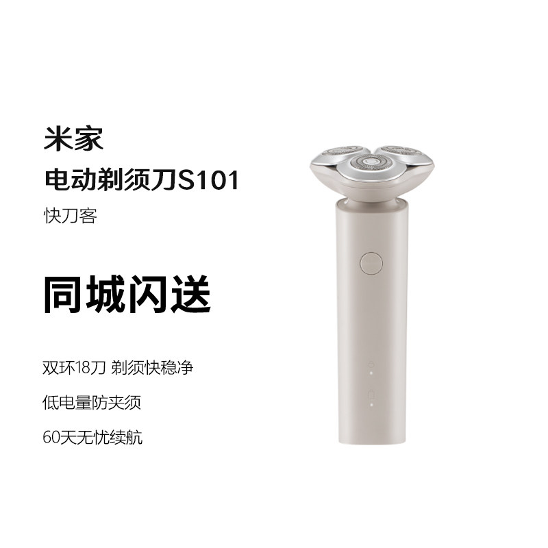 米家电动剃须刀S101 小米刮胡刀 18刀快速剃净双环刀网防夹须快充