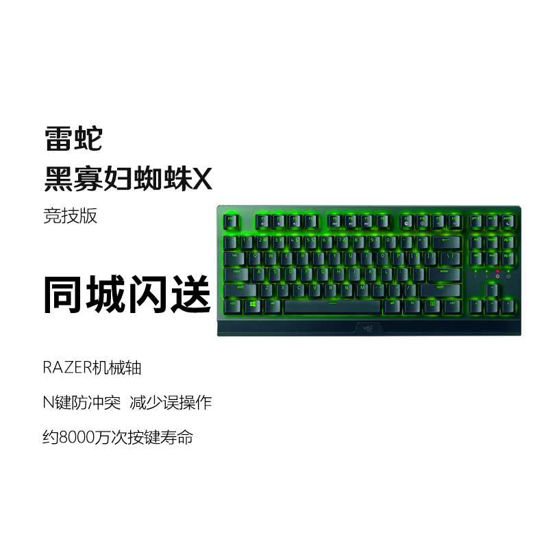 雷蛇(Razer)小蜘蛛 黑寡妇蜘蛛X竞技机背光机械 有线 游戏键盘
