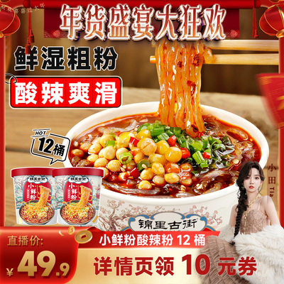 【小田专属】阿宽锦里古街酸辣粉桶装湿粉小鲜粉速食粉丝夜宵小吃