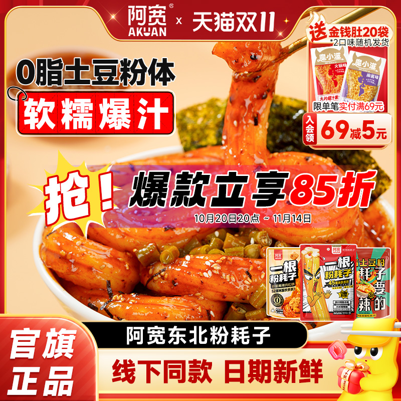 阿宽一根粉耗子网红零食夜宵小吃