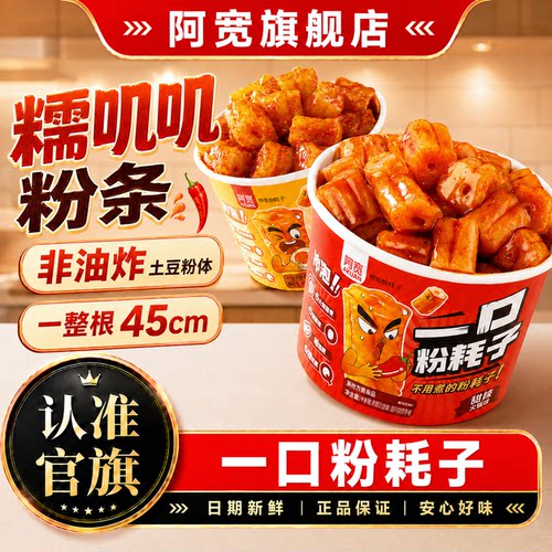 阿宽一口粉耗子甜辣火鸡味免煮