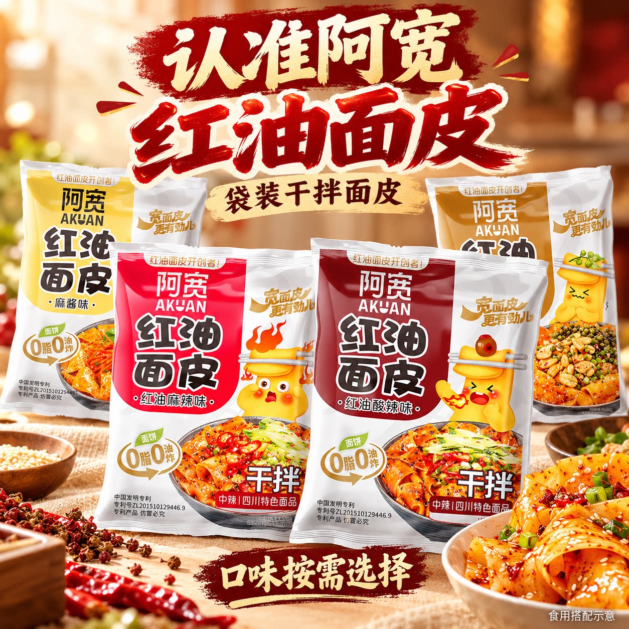 阿宽红油面皮袋装免煮速食方便面麻酱干拌宽面宿舍夜宵小吃YF023