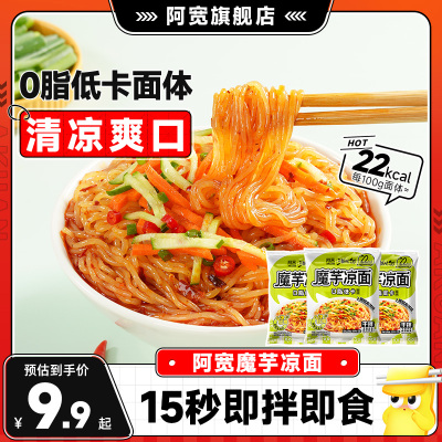 阿宽魔芋凉面魔芋荞麦面