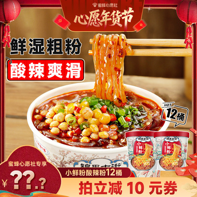 阿宽小鲜粉鲜湿酸辣粉