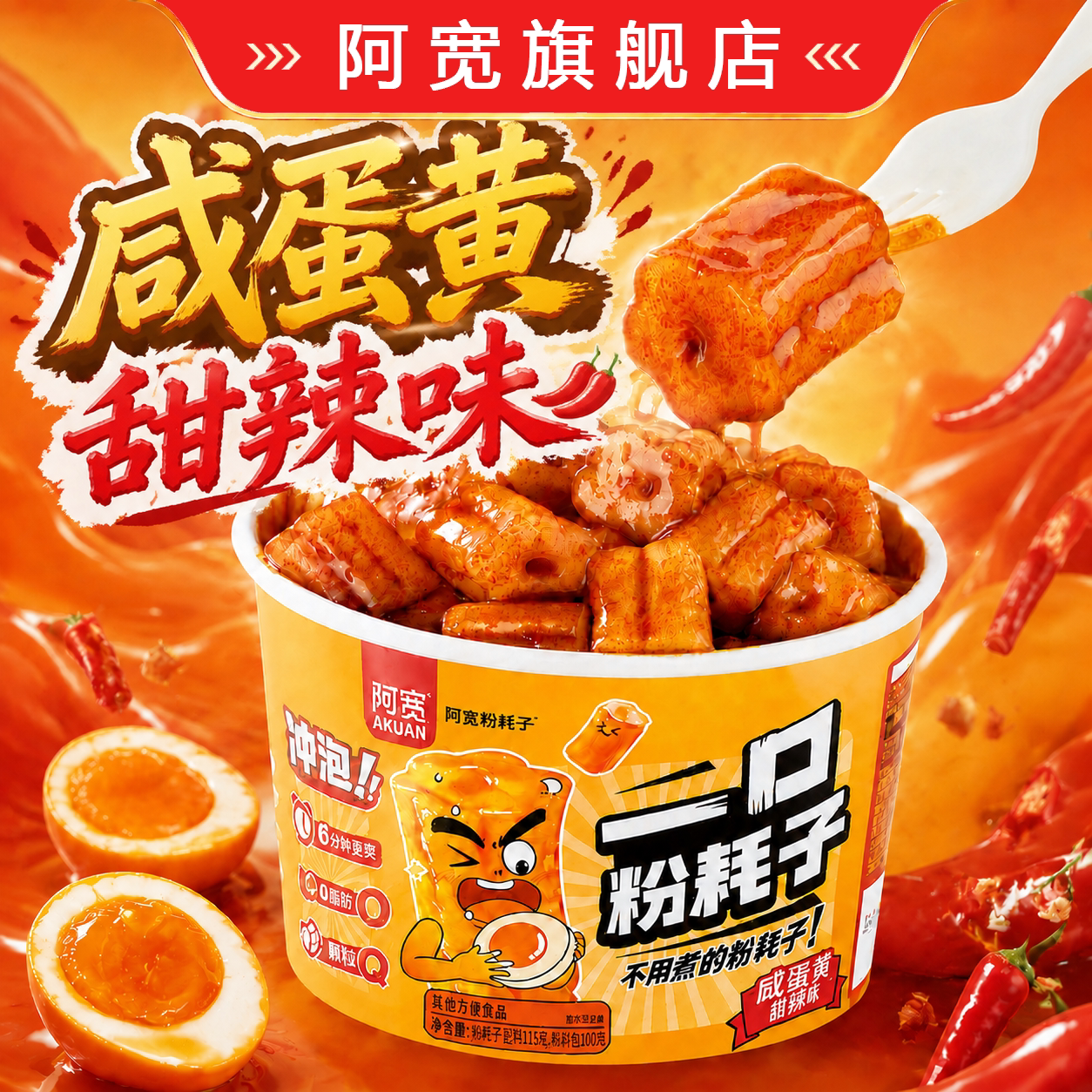 阿宽一口粉耗子甜辣火鸡味免煮