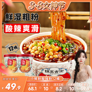 【小田专属】阿宽锦里古街酸辣粉桶装湿粉小鲜粉速食粉丝夜宵小吃
