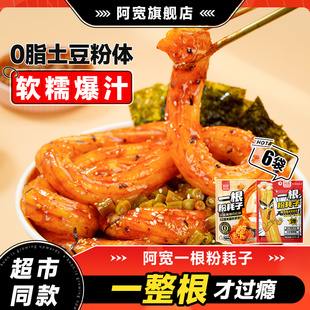 【主播专属】阿宽一根粉耗子东北粉耗子土豆粉酸辣粉方便速食早餐