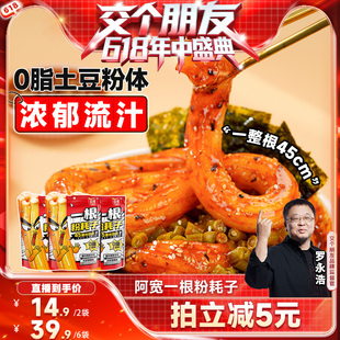 阿宽一根粉耗子东北粉耗子速食土豆粉 交个朋友618现货开抢