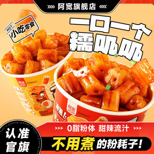 阿宽一口粉耗子甜辣火鸡味免煮