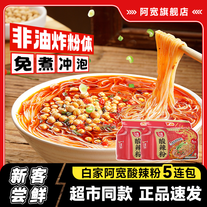 【天猫U先】白家阿宽陈记酸辣粉连包重庆冲泡速食方便整箱细粉丝