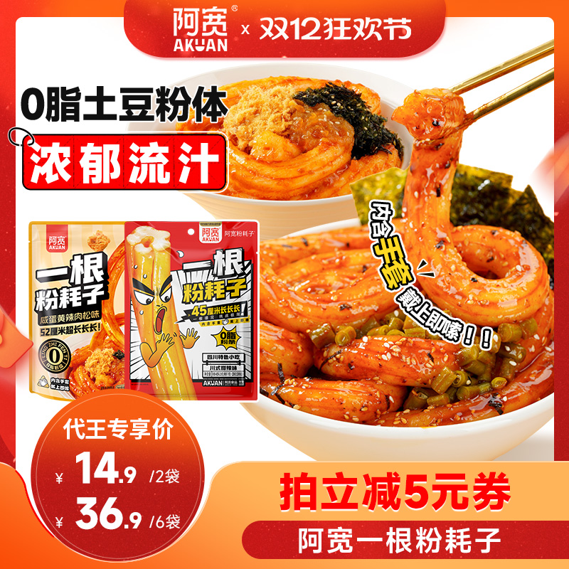 阿宽一根粉耗子东北土豆粉