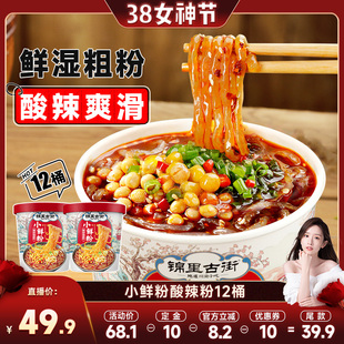 【晁然专属】阿宽酸辣粉桶装鲜湿粉锦里古街小鲜粉方便速食零食