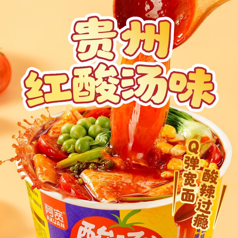 阿宽酸汤宽面皮贵州红酸汤速食