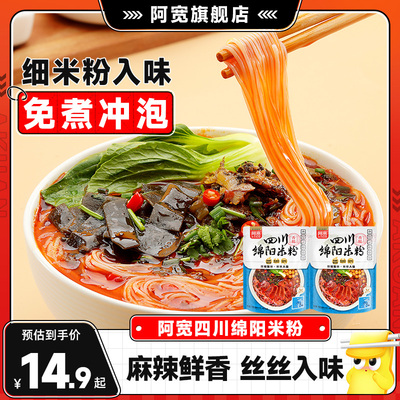 阿宽绵阳米粉方便速食
