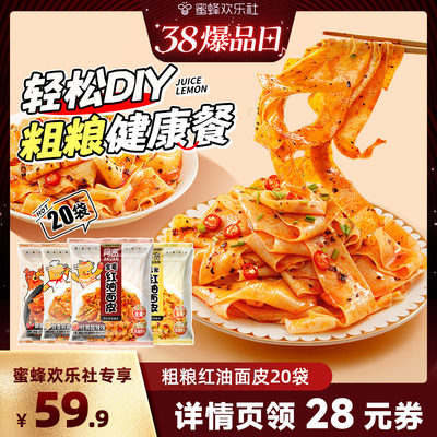 阿宽红油面皮粗粮面皮泡面速食